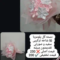 دسته گل موجوده 198 تومان|گل مصنوعی|کاشمر, |دیوار