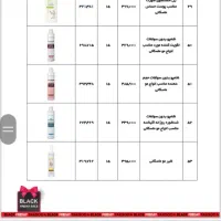 بلک فرایدی جمعه ۷ آذز|آرایشی، بهداشتی، درمانی|خوی, |دیوار