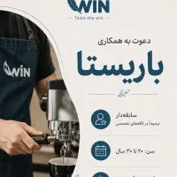 باریستا قشم