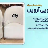مبلشویی «آروین»