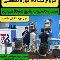 آموزش کولر و پکیج و تاسیسات ساختمانی