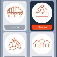 نوبت گیری مرزنشینی