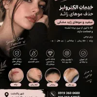 لیزر موهای زائد سفید