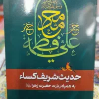 خطبه فدکیه..زیارت حضرت زهرا (س)|کتاب و مجله مذهبی|مشهد, شهید هاشمی نژاد|دیوار