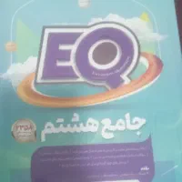 گام به گام هشتم|کتاب و مجله آموزشی|سراوان, |دیوار