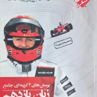 کتاب زبان یازدهم شهاب اناری مبتکران