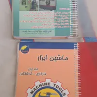 کتاب مخصوص دوره تراشکاری|کتاب و مجله آموزشی|فولادشهر, C4|دیوار
