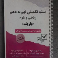 نهم به دهم تست علوم و ریاضی ورودی مدارس خاص