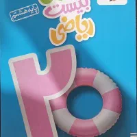 کتاب کمک آموزشی ریاضی هشتم