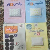 کتابهای کمکی پایه نهم و سوم