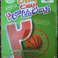 زیست یازدهم خیلی سبز