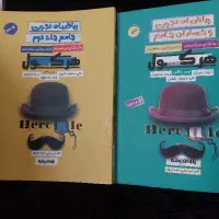 کتاب کار دوجلدی ریاضی هرکول (آریان حیدری)