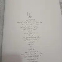 کتاب تاریخ ملل نوشته پیتر فورتادو|کتاب و مجله تاریخی|قم, انسجام|دیوار
