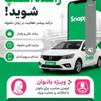 ثبت نام رایگان راننده اسنپ شیبان-ویس-ملاثانی