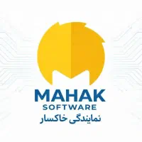 نرم افزار حسابداری محک مرکز فروش وخدمات پس از فروش