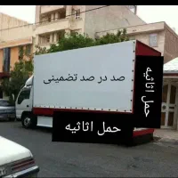 خدمات حمل ونقل اثاث منزل باکارگروماشین عسگری
