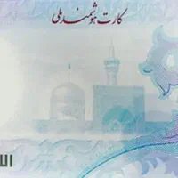 کارت ملی گم کردم به اسم محمد علی موسی نیا