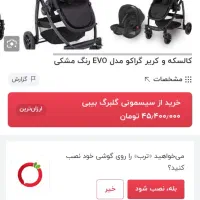 کریر کودک برند Graco مدل Evo|کالسکه و لوازم جانبی|تهران, اختیاریه|دیوار