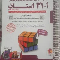 کتاب ۳۱ استان