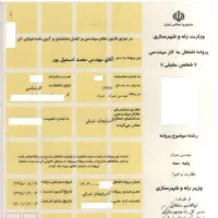 متقاضی پروانه اجرا پایه ۱ برای حقوقی کردن