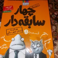 کتاب چهار سابقه دار