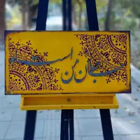 تابلو کالیگرافی برجسته و پودر مخمل|تابلو، نقاشی، عکس|تهران, سازمان برنامه شمالی|دیوار