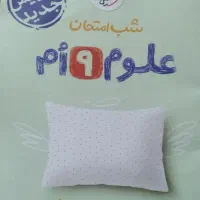 شب امتحان نهم ، سوالات درس به درس مطالعات