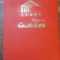 خرید-دفترچه-شهرک-صنعتی-منطقه-ازادچیچکلو