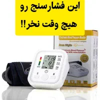 این دستگاه فشارسنج(فشارخون)هیچ وقت نخرید لطفاً