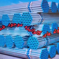 گالوانیزه لوله های گالوانیزه