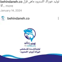 فروش غذای ماهی اکسترود مازند پارسیان