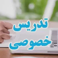 تدریس خصوصی