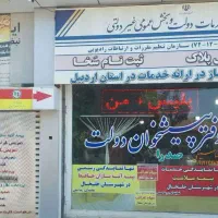 خدمات تلفنی غیر حضوری دفتر پیشخوان صدرا