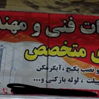 تعمیرات پکیج آبگرمکن شوفاژ اسپیلت لوله بازکنی