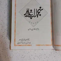 نهج البلاغه