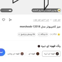 میز کامپیوتر|میز تحریر و کامپیوتر|خرمآباد, |دیوار