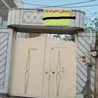 دبستان غیردولتی دخترانه ثنا