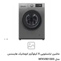 ماشین لباسشویی 8 کیلوگرم اتوماتیک هایسنس