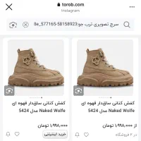 نیم بوتNaked Wolfe|کیف، کفش، کمربند|شیراز, دکتر حسابی|دیوار