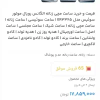 ساعت زنانه الگانس اصل موتور سوئیس|ساعت|کرمانشاه, |دیوار