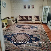 ۸۰ متر ملکیت دربست خوش نقشه.