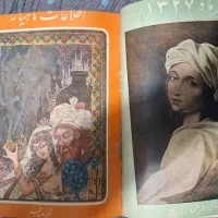 مجله ماهنامه اطلاعات سال ۱۳۲۷