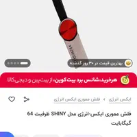فلش مموری 64 گیگابایتی با گارانتی مادام‌العمر|لوازم جانبی موبایل و تبلت|قائم‌شهر, |دیوار