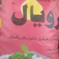 برنج پاکستانی رویال