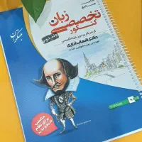 کتاب جامع زبان تخصصی جلد دوم اثر دکتر شهاب اناری