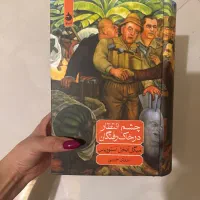 کتاب چشم انتظار در خاک رفتگان