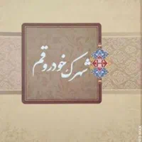 مغازه 57 متری شهرک خودرو|فروش مغازه و غرفه|قم, شهرک فاطمیه|دیوار