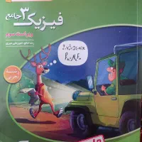 کتاب فیزیک ۳ جامع نشر الگو