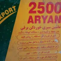 سبزی خرد کن سبزیران۲۵۰۰|خردکن، آسیاب، غذاساز|تهران, ائمه اطهار|دیوار