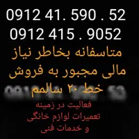 فروش سیم کارت بیست ساله تعمیرات و خدمات فنی|سیمکارت|تهران, خاک سفید|دیوار